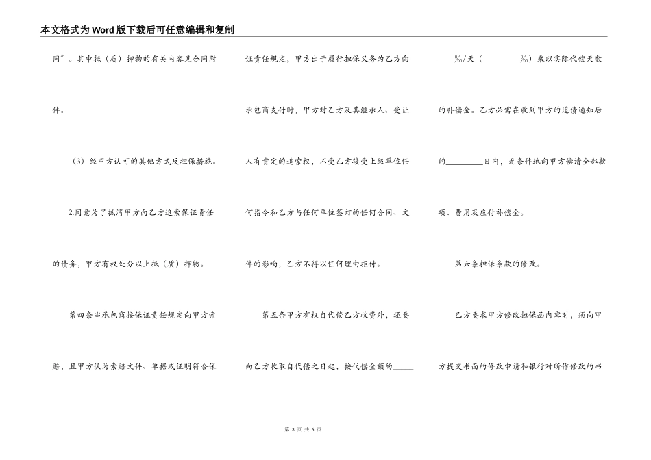 建筑工程业主支付担保合同示范文本_第3页
