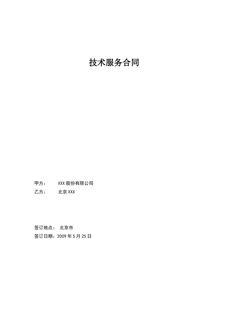 服务项目运维合同_第1页