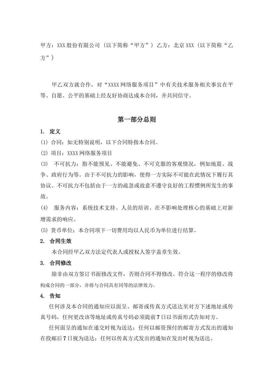 服务项目运维合同_第2页