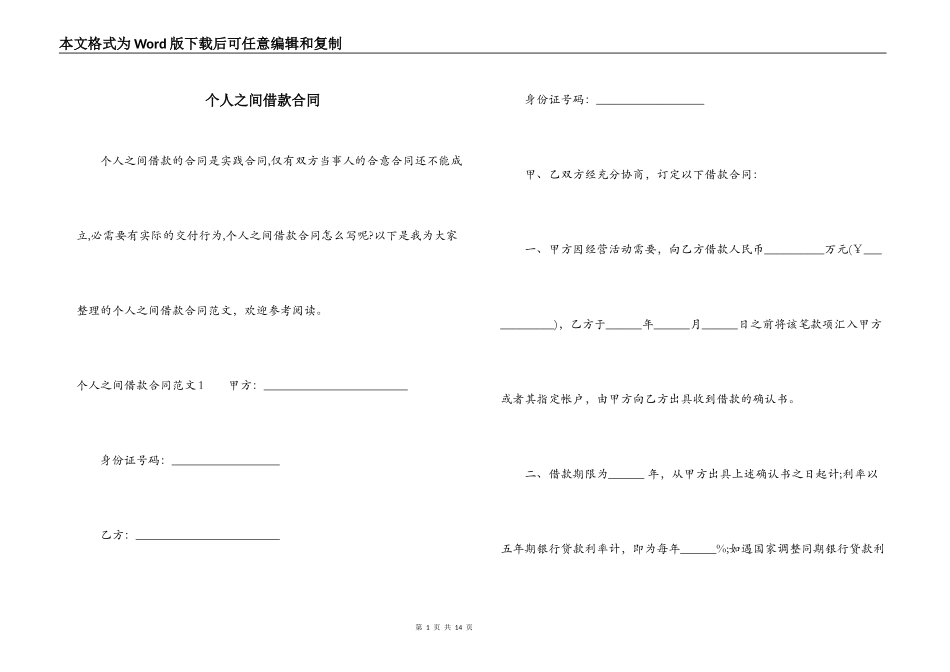 个人之间借款合同_第1页
