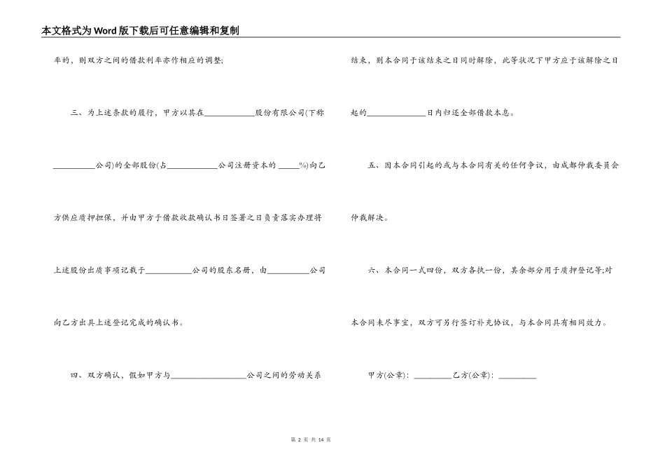 个人之间借款合同_第2页