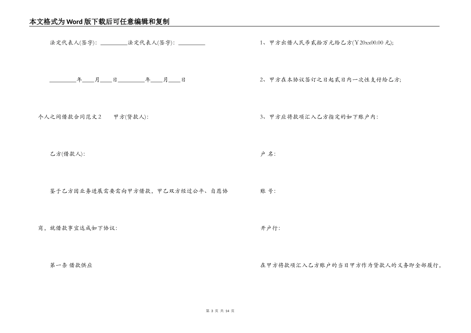 个人之间借款合同_第3页