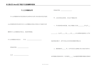 个人之间借款合同