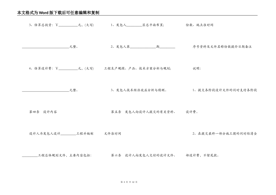 建筑工程设计合同范本最新_第3页