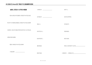 建筑工程设计合同范本最新