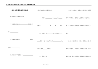 租房合同最简单写法模板