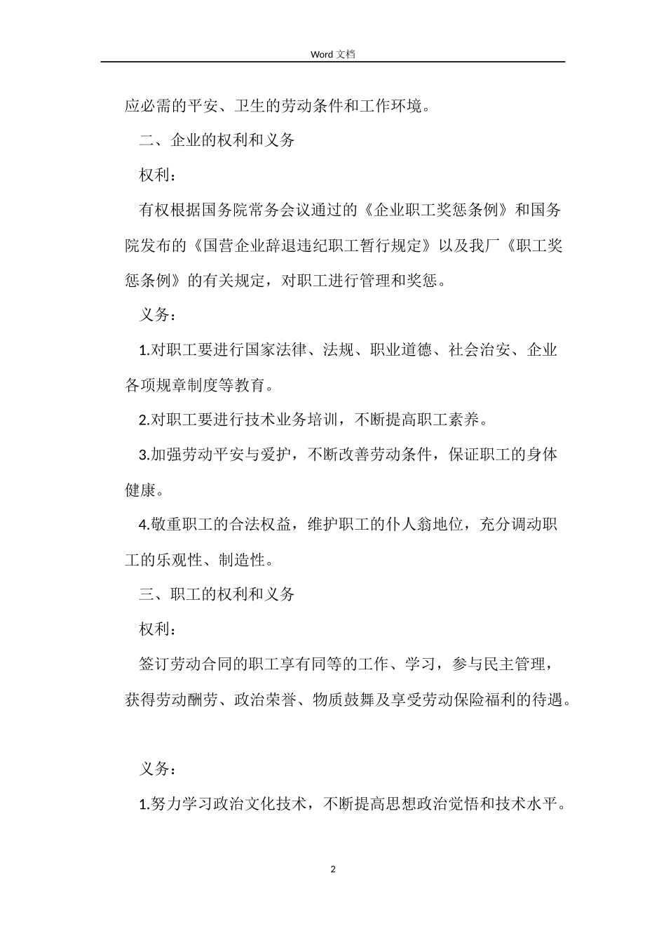 印刷厂的劳动合同范本_第2页