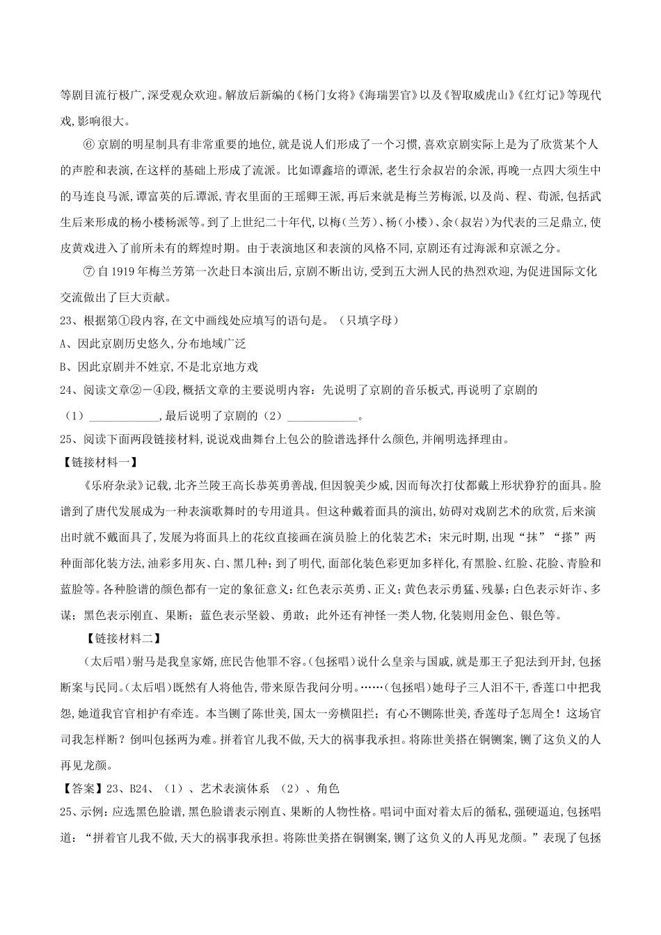 2024届中考语文复习测试题（第02期）专题17说明性文体阅读_第3页