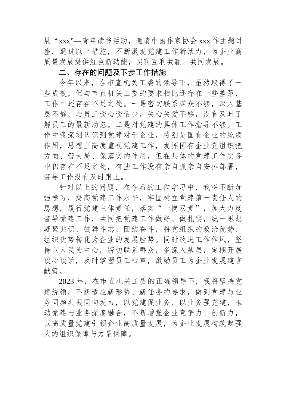 新华书店2022年抓基层党建工作述职报告_第3页