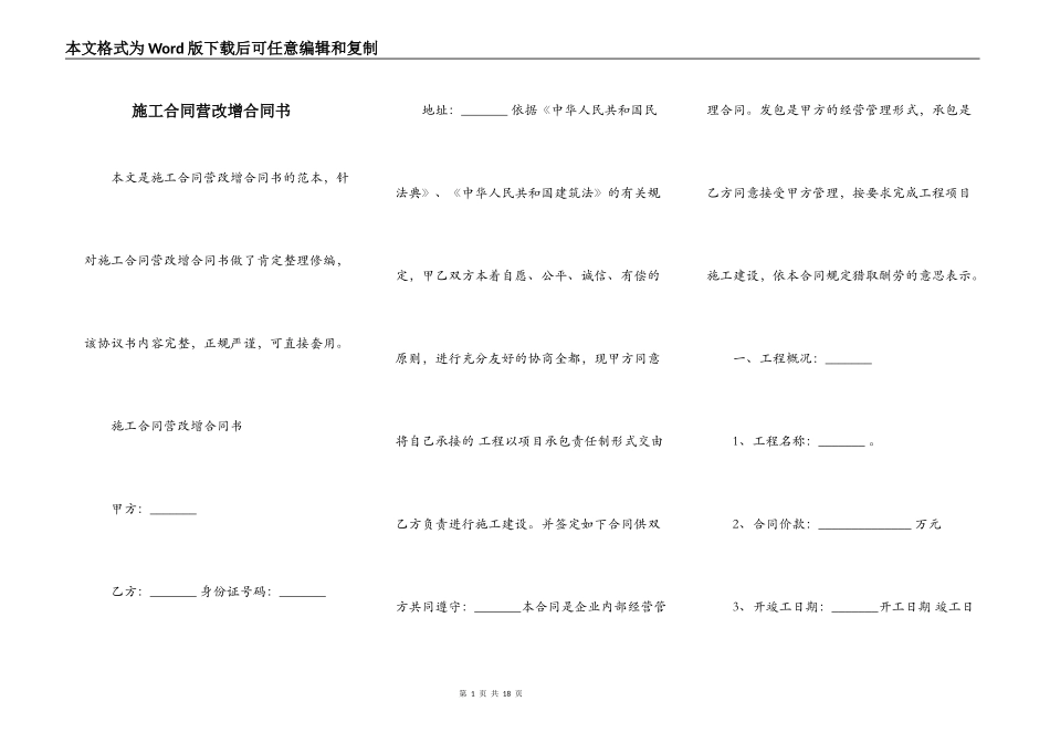 施工合同营改增合同书_第1页