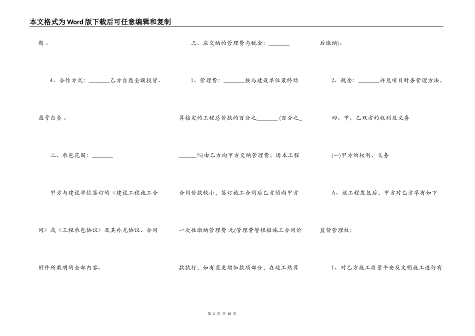 施工合同营改增合同书_第2页