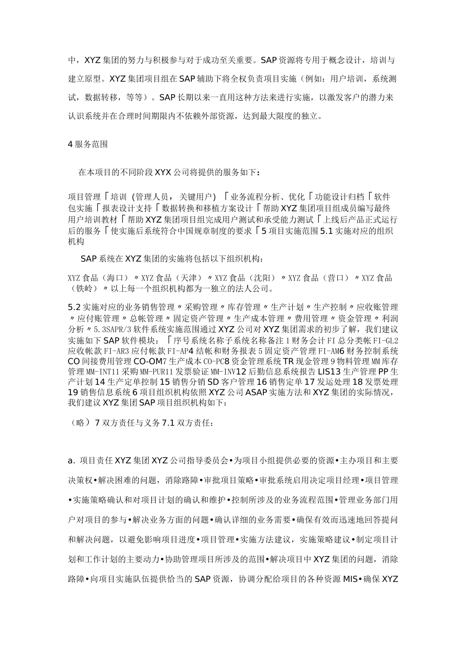 一个SAP实施合同示例_第2页