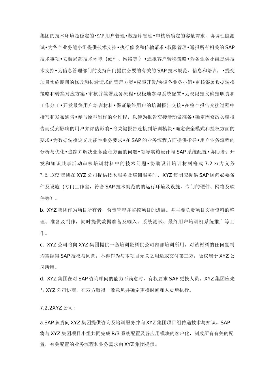 一个SAP实施合同示例_第3页