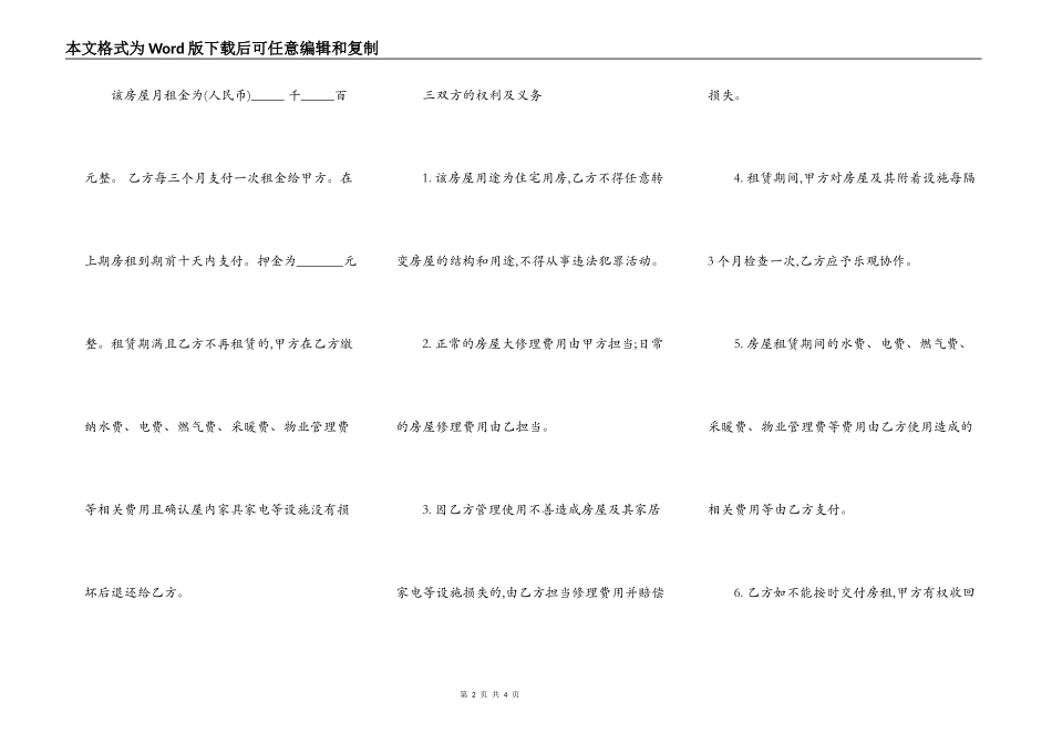 正规房屋租赁合同书范本_第2页
