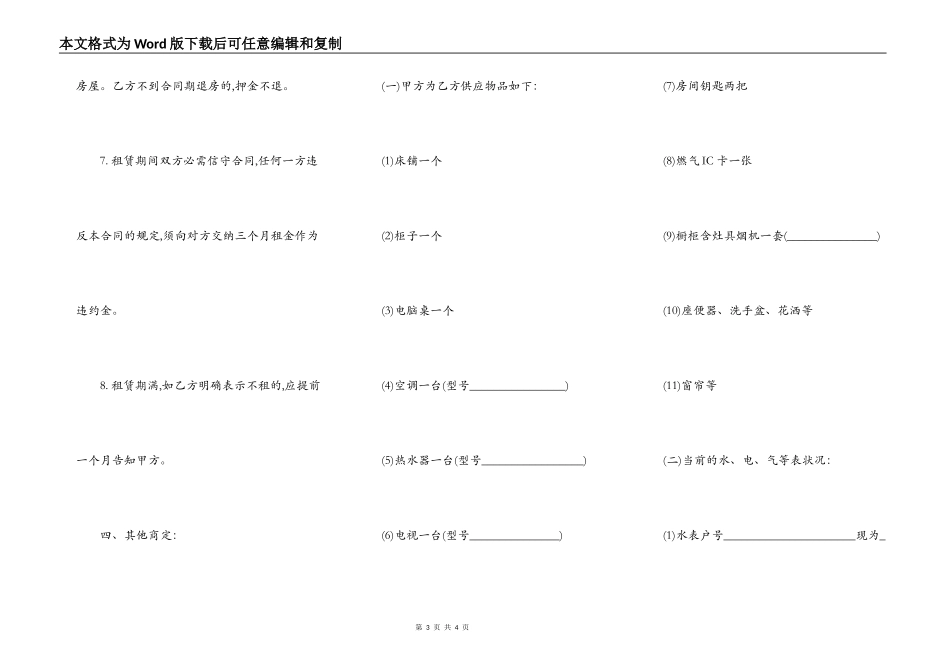 正规房屋租赁合同书范本_第3页