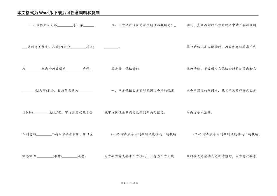 保证合同范本通用版_第2页