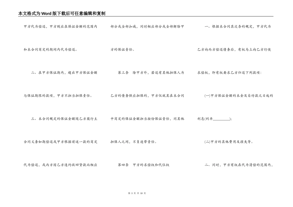 保证合同范本通用版_第3页