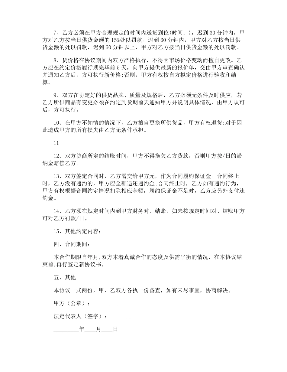 餐饮供货合同_第2页