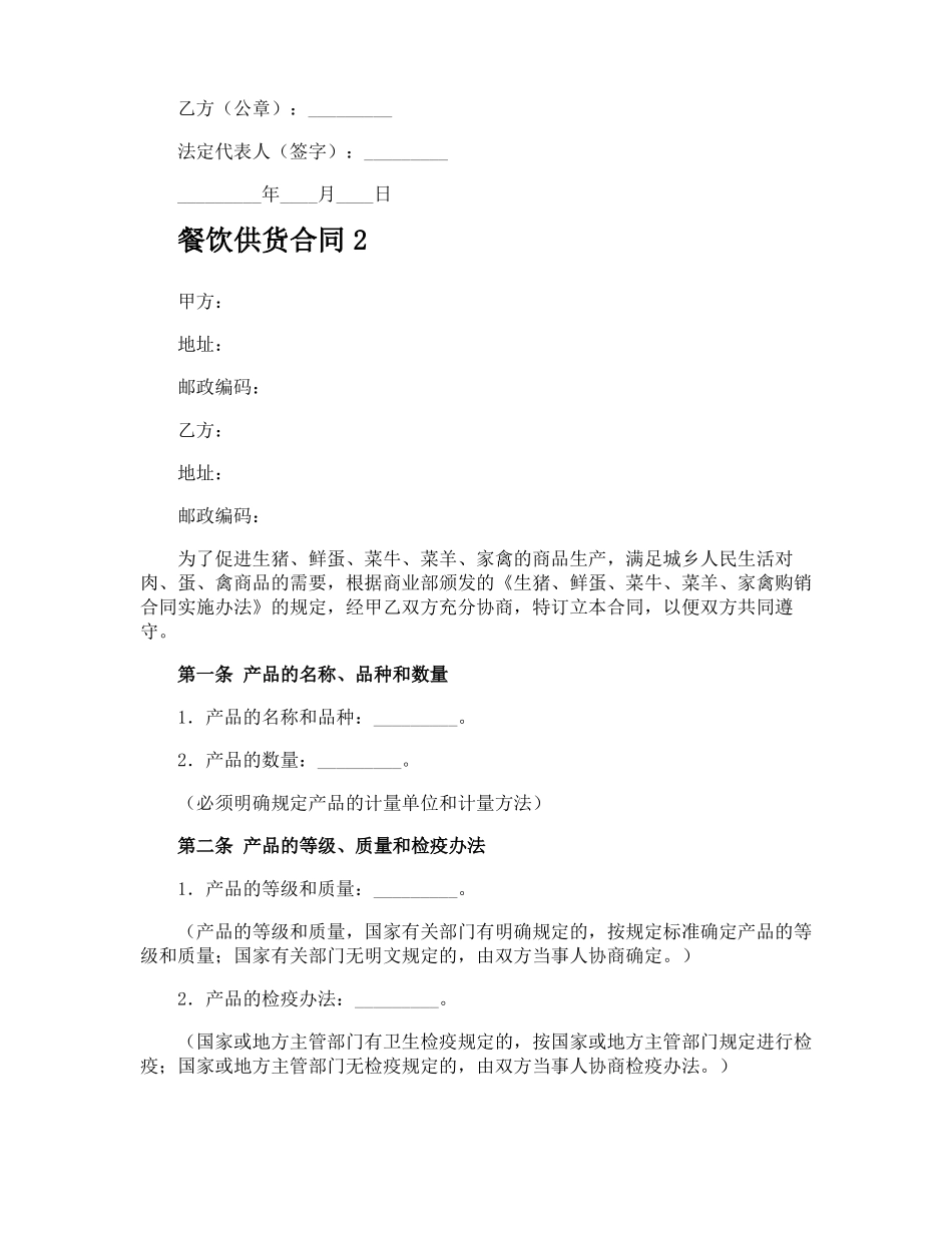 餐饮供货合同_第3页