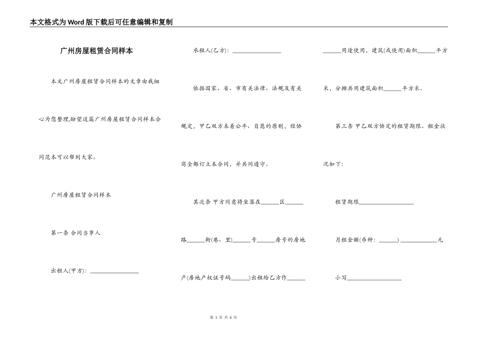 广州房屋租赁合同样本_第1页