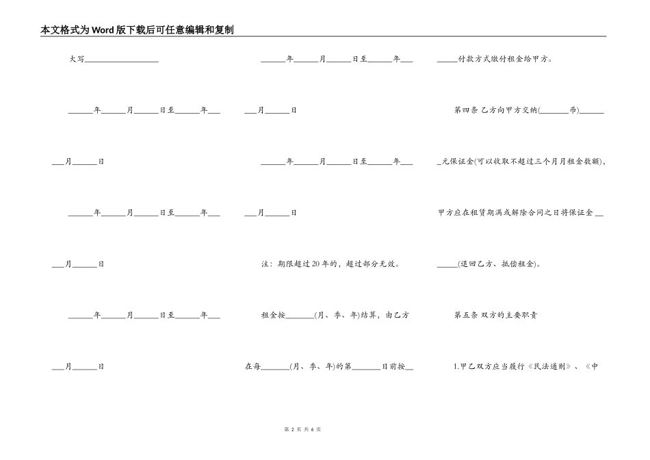 广州房屋租赁合同样本_第2页