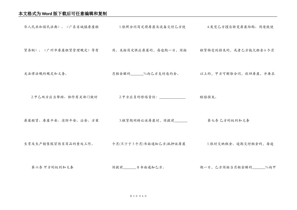 广州房屋租赁合同样本_第3页