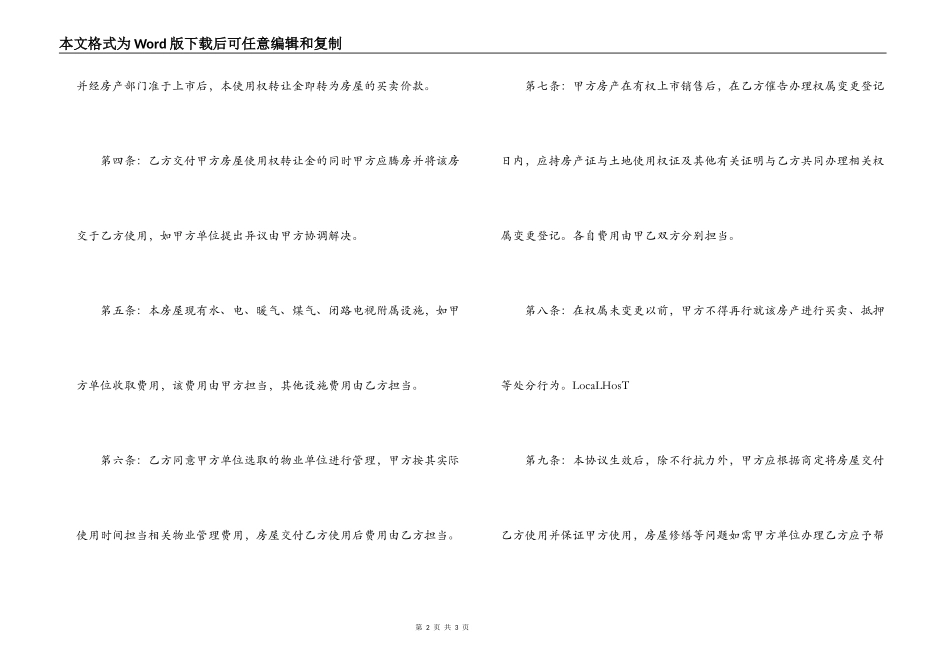 二手房转让合同_第2页