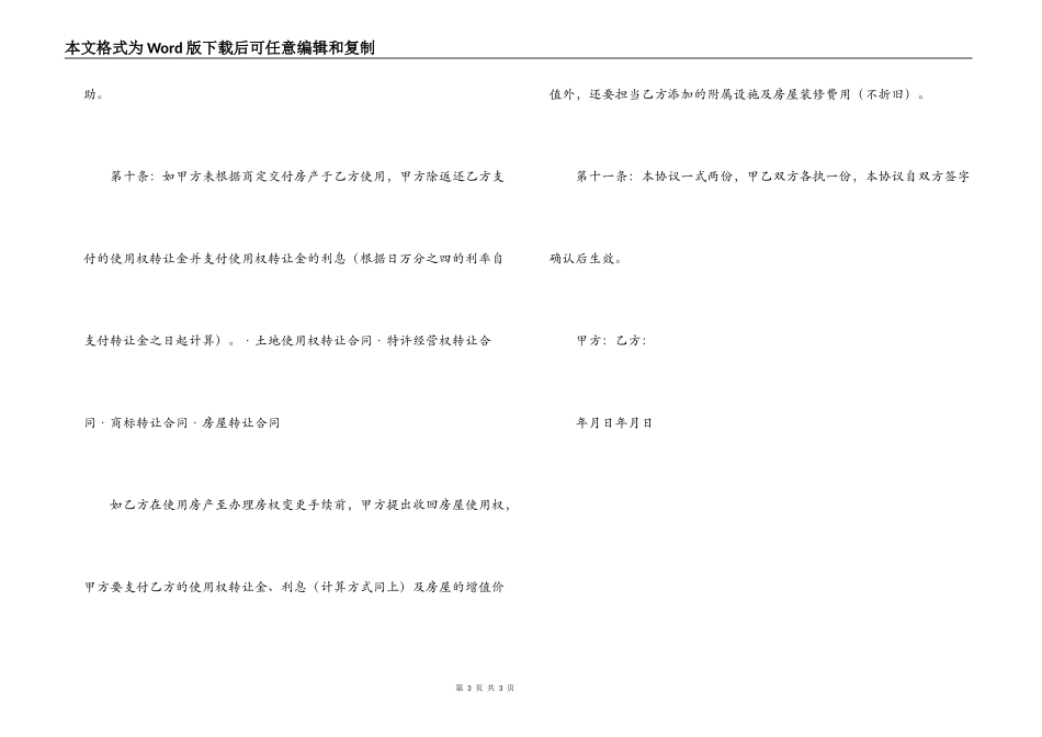 二手房转让合同_第3页