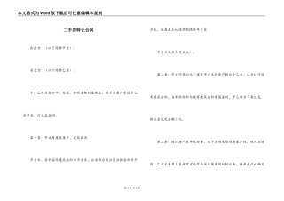 二手房转让合同