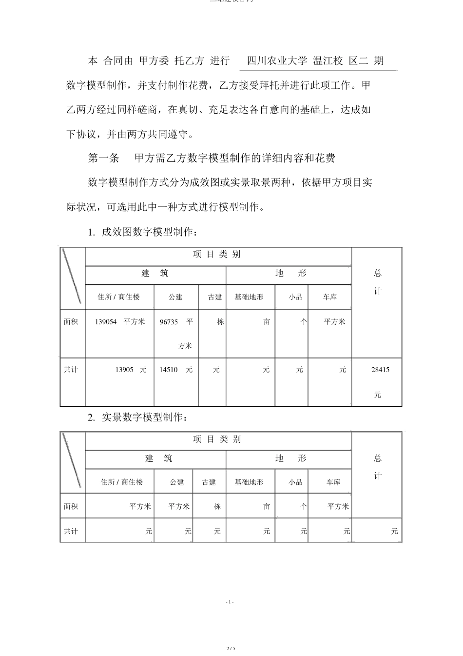 三维建模合同_第2页