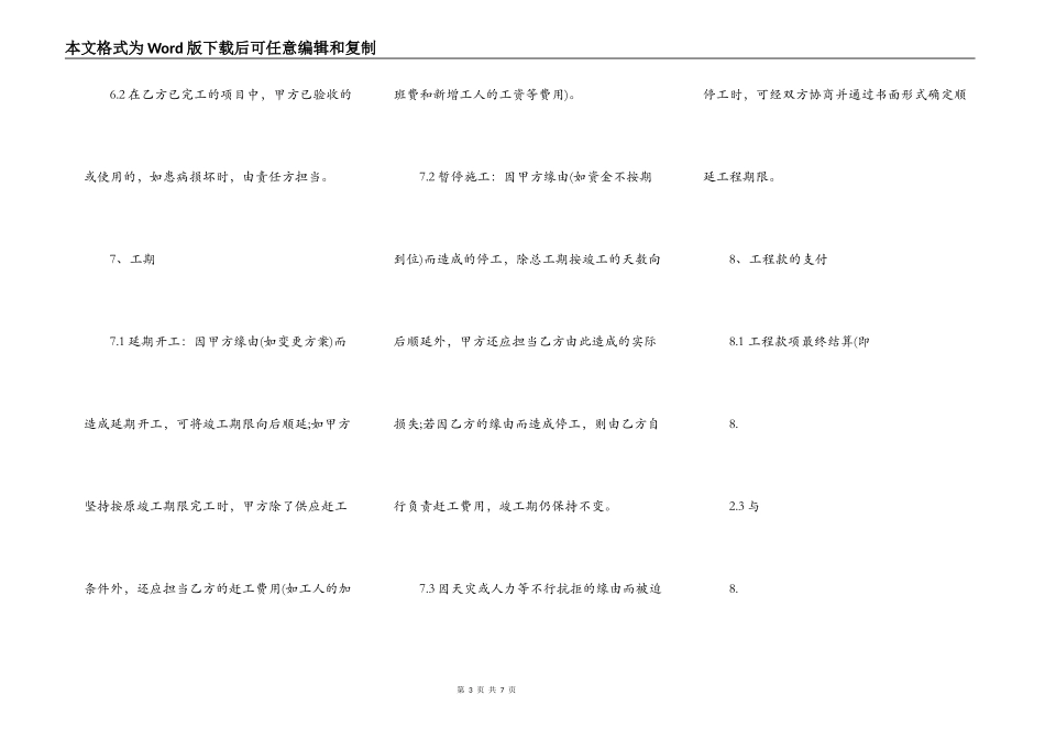 网签版工地工程合同模板_第3页
