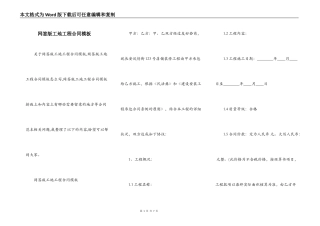 网签版工地工程合同模板