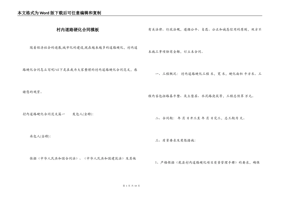 村内道路硬化合同模板_第1页