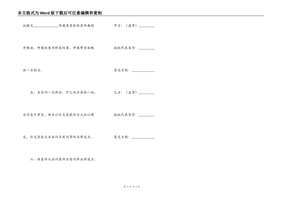 网站推广合同_第3页