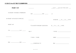 网站推广合同