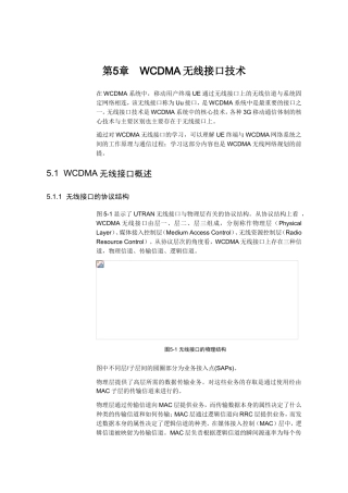 第5章WCDMA无线接口技术知识点梳理汇总