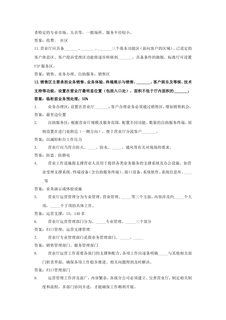 通信业务营业知识复习题库_第2页
