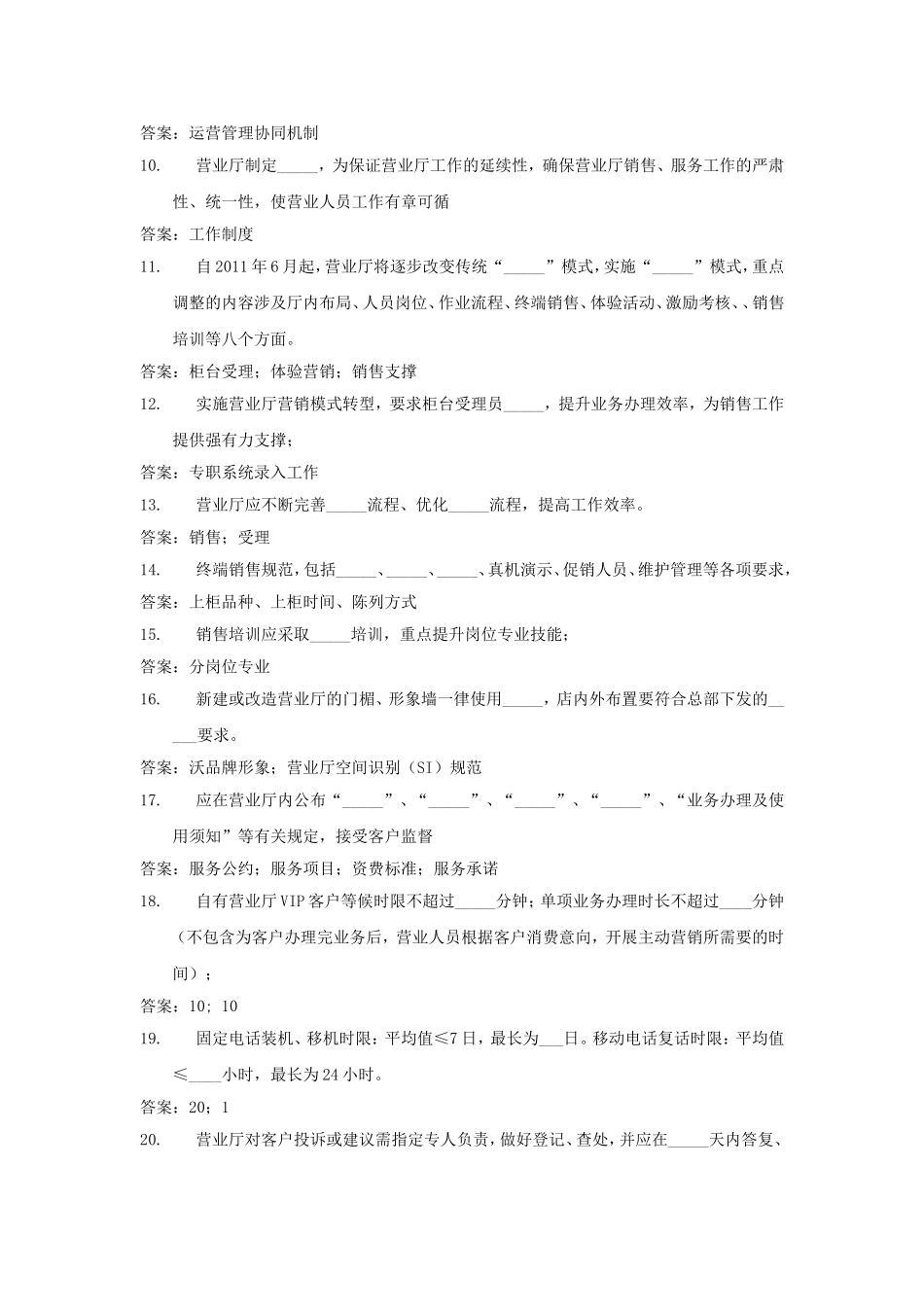 通信业务营业知识复习题库_第3页