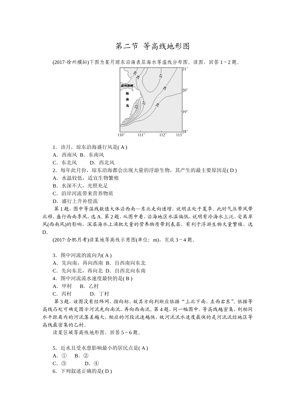 第二节等高线地形图测试练习题_第1页