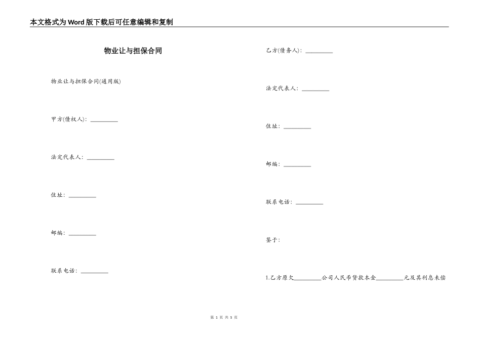 物业让与担保合同_第1页