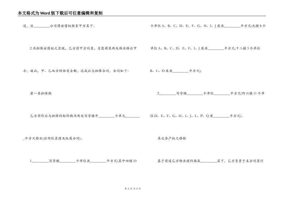 物业让与担保合同_第2页
