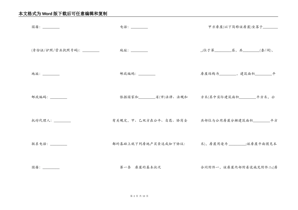 房屋购买合同范本2022_第2页