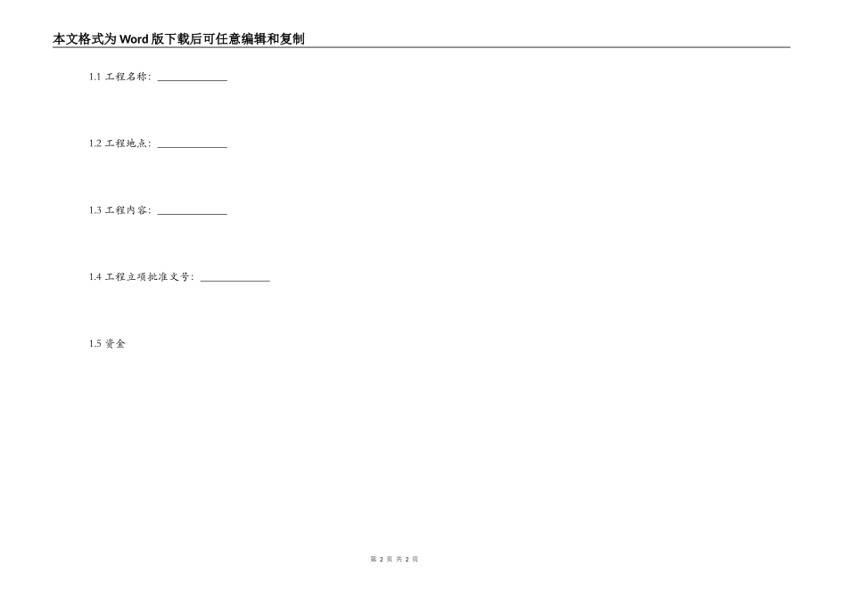 北京市园林绿化工程施工合同书范本_第2页