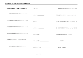 北京市园林绿化工程施工合同书范本