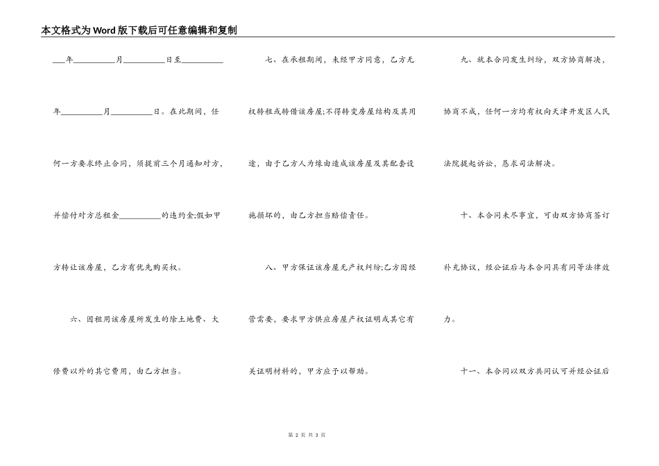 公司租用房屋合同模板_第2页