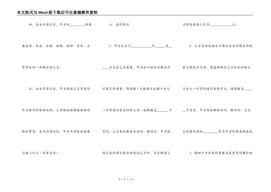 农村房屋买卖合同常规范本_第2页