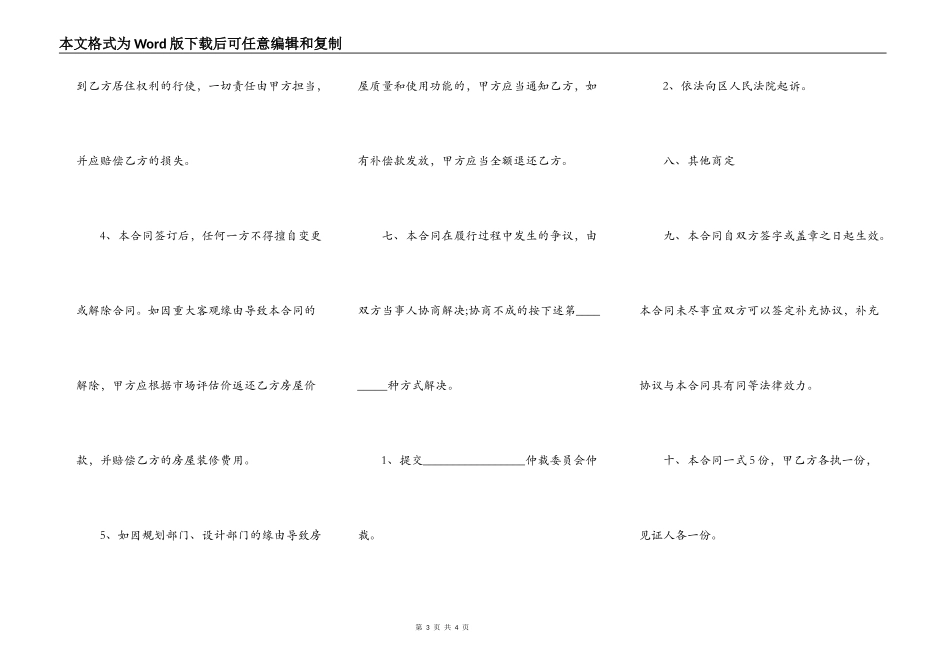农村房屋买卖合同常规范本_第3页