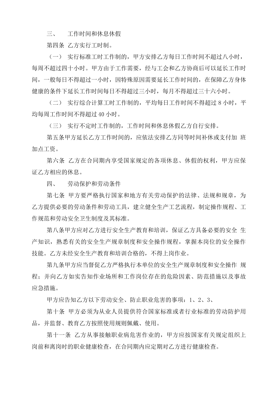 砂石厂用工合同_第2页