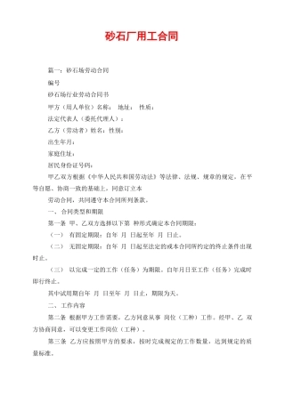 砂石厂用工合同