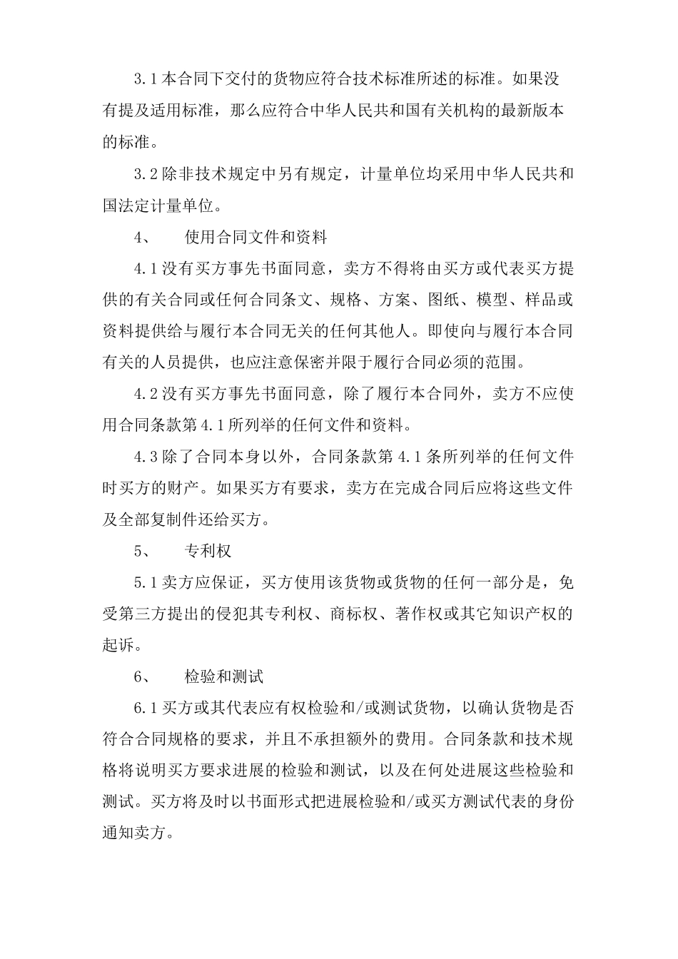 合同通用条款范文_第2页